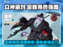 众神派对：金秋角色强度大曝光🔥🎮