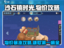 沙石镇时光物价最高🔥攻略来了！💎