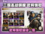 三国志战棋版🔥免费武将领取攻略💎
