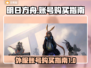 明日方舟💥外服账号购买渠道大公开！🔥