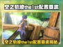 🎮空之轨迹the1st配置要求曝光！