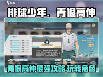 排球少年手游🔥青根高伸玩法详解来啦！截图1