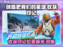 《创造吧我们的星球》收获印记位置大曝光💥