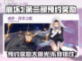 崩坏3第二部预约🎁奖励在哪里？全网最全奖励一览！