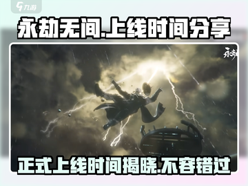 永劫无间手游正式上线时间🔥超燃预约进行中！🎉截图1