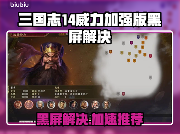 💥三国志14PK爆屏解决神器！✨截图1