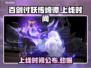 百剑讨妖传绮谭上线时间🔥游戏党必看！🎉