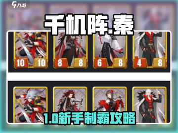🔥千机阵秦军速成秘籍！⚡截图1
