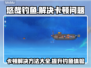 悠哉钓鱼卡顿？这些问题搞定它！🎮🐟