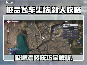 极品飞车集结🔥新人任务攻略，轻松上手秒变大神！🚗截图1