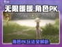 无限暖暖⚡角色PK玩法大揭秘！🔥
