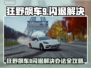 💥狂野飙车9闪退？一招解决不卡顿！🎮