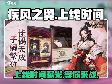 🔥疾风之翼上线时间曝光！最新消息让你尖叫🔥截图1