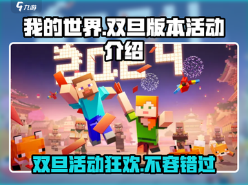 我的世界双旦版本更新💥超多活动等你来玩🎉截图1