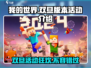 我的世界双旦版本更新💥超多活动等你来玩🎉