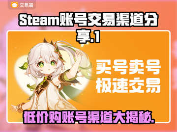 Steam账号出售渠道大揭秘！🔥靠谱平台推荐🎉截图1
