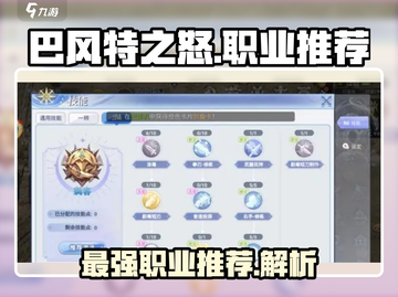 巴风特之怒🔥三大职业排名，玩就玩最强的！截图1