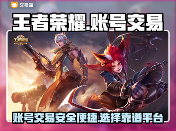 王者荣耀账号交易🔥安全平台推荐🎉截图1