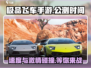 极品飞车手游🔥2023公测时间曝光，等你来飙 SPEED%!