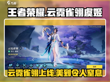 星之破晓：云霓雀翎虞姬🔥玩法全揭秘！截图1