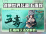 剑侠世界起源：五毒教玩法大揭秘！🔥毒粉必看