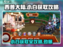 西普大陆手游🔥小白获取全攻略💎