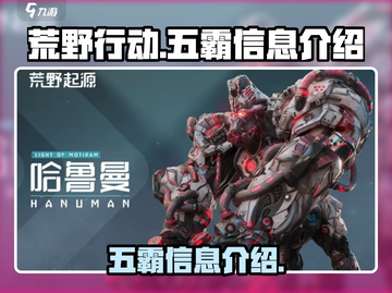 荒野起源🔥五霸齐聚，揭秘最强霸主信息！截图1