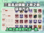 三国志战棋版🔥上将之略获取全攻略✅