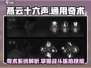 燕云十六声🔥通用奇术全解析！必看💎