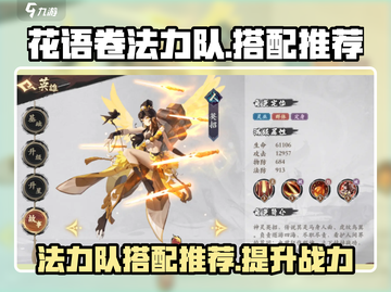 梦幻西游：花语卷法力队🔥超强搭配推荐！截图1