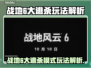 💥战地6大逃杀玩法曝光！🔥