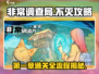 🔥《非常调查局》不灭第一章通关秘籍来了！💥