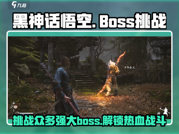 黑神话悟空💥超全Boss图鉴来了！🔥截图1