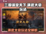 三国谋定天下🔥演武大会玩法大揭秘！新手必看👇