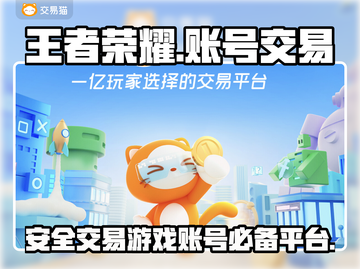 王者荣耀账号交易🔥靠谱平台大揭秘！🎮截图1