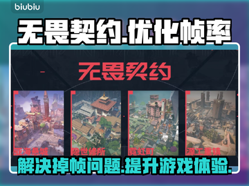 无畏契约掉帧？🔥用这个加速器轻松解决！截图1