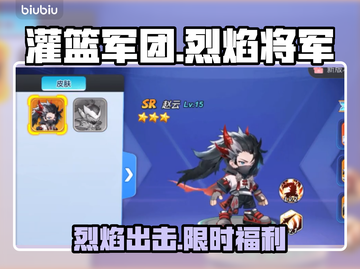 🔥灌篮军团烈焰将军码速领截图1