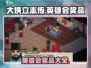 大侠立志传📖英雄会奖品大曝光🎉