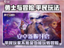 《勇士与冒险》平民玩家不氪金也能玩得爽！🔥
