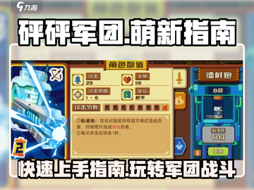 砰砰军团🔥萌新必看！快速上手秘籍🎉截图1