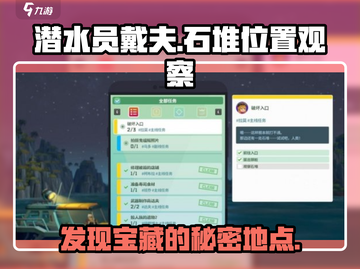 潜水员戴夫石堆位置大揭秘！💎玩转游戏就靠它啦～截图1