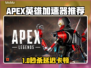 🔥APEX英雄加速器推荐！秒杀延迟🚀