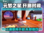元梦之星二测时间🔥上架日期大曝光！🎮