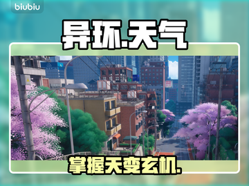 🔥《异环》天气突变神操作！🌧⚡截图1