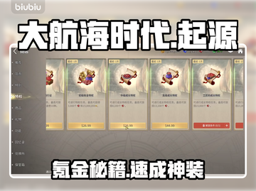 《大航海时代起源》氪金秘籍💸截图1
