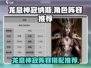 龙息神寂🔥纳斯阵容推荐｜玩转纳斯🎉