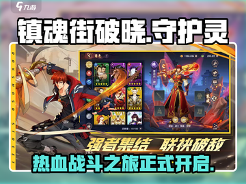 镇魂街破晓🔥超燃游戏，出品公司大揭秘！截图1