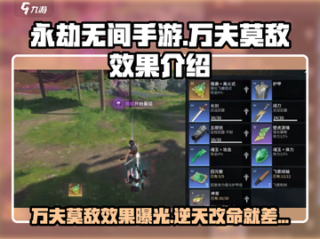 永劫无间手游🔥万夫莫敌效果全解析！💥截图1