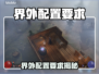 🔥界外配置全攻略！游戏党速看✨