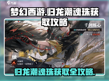 阴阳师：归龙潮魂珠获取攻略🔥超简单！截图1